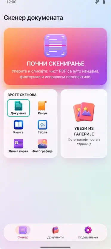 Скенер докумената: PDF