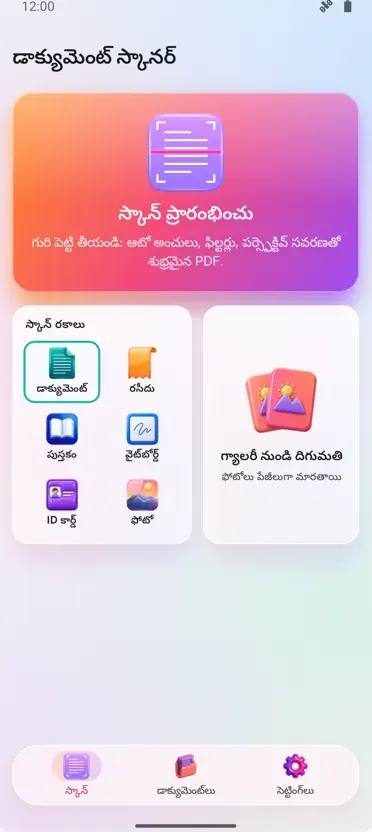 డాక్యుమెంట్ స్కానర్
