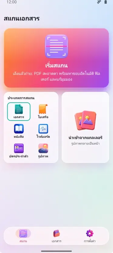 สแกนเอกสาร: สแกน PDF