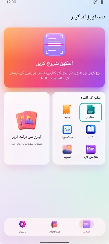 ڈاکومینٹ سکینر: پی ڈی ایف سکین