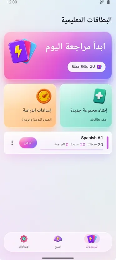 بطاقات تعليمية: دراسة متباعدة