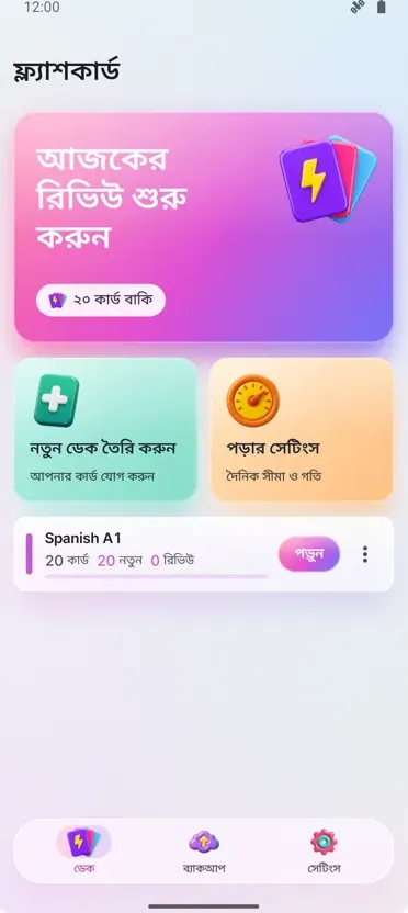 ফ্ল্যাশকার্ডস