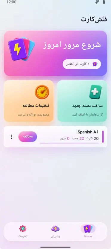 فلشکارت: مطالعه با فاصله