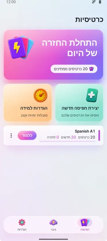 כרטיסיות: למידה מרווחת