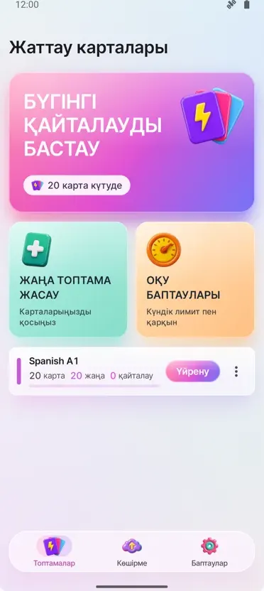 Flashcards: Интервалды оқу