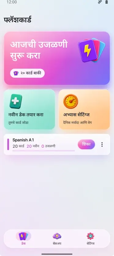 फ्लॅशकार्ड्स: अंतराळ अभ्यास