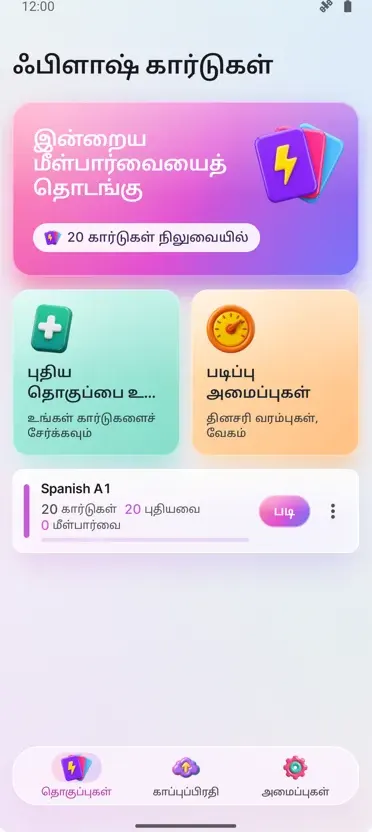 ஃப்ளாஷ்கார்டுகள்