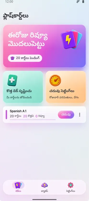 ఫ్లాష్కార్డ్లు