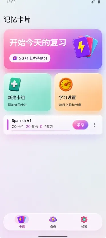 抽认卡:间隔学习