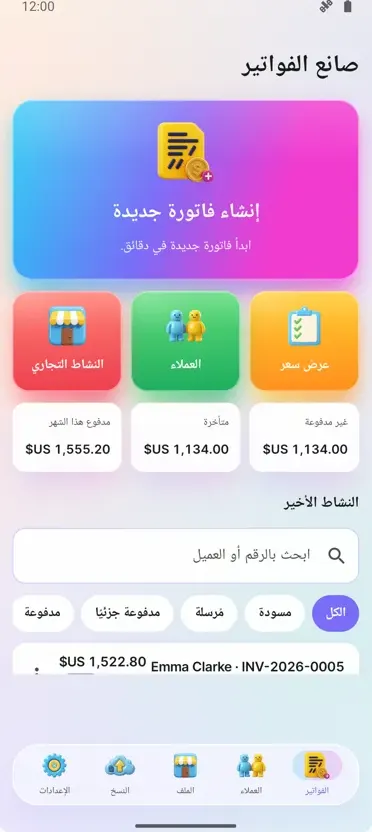 صانع الفواتير: PDF