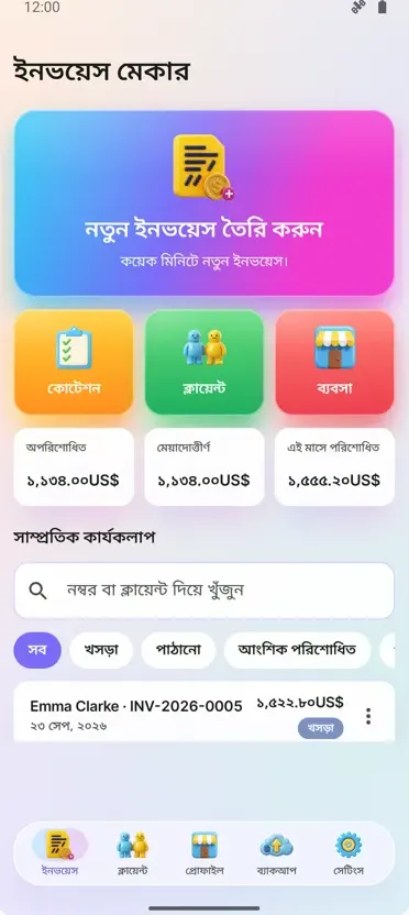 ইনভয়েস মেকার: বিলিং PDF