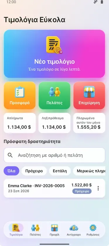 Δημιουργία Τιμολογίων PDF