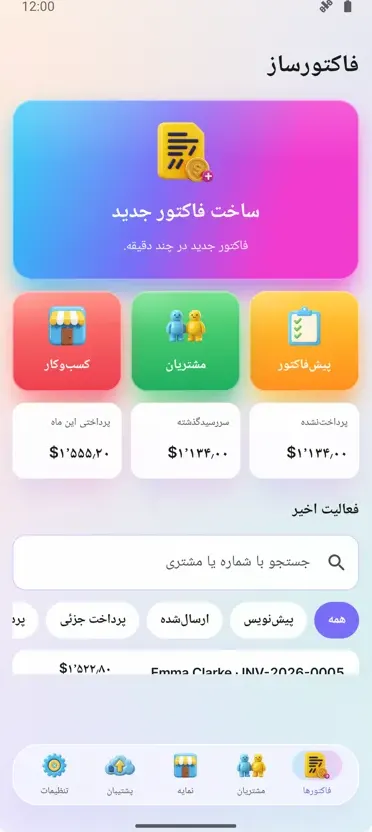 فاکتورساز: PDF صورتحساب