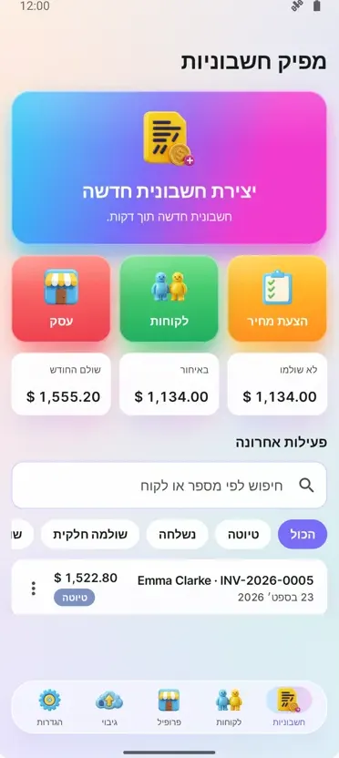 יוצר חשבוניות: PDF