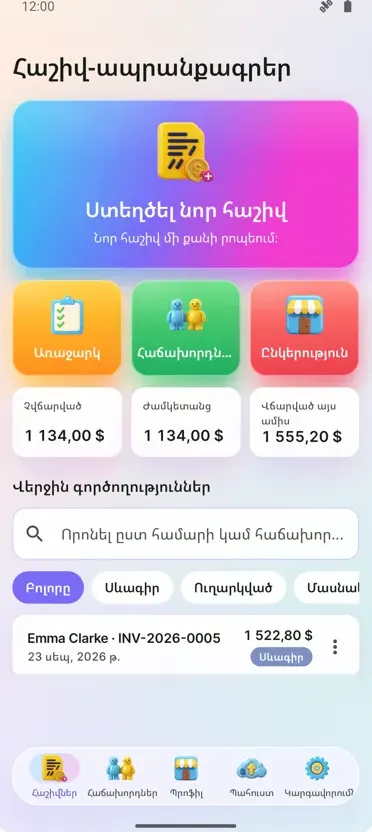 Հաշիվ-ապրանքագիր PDF