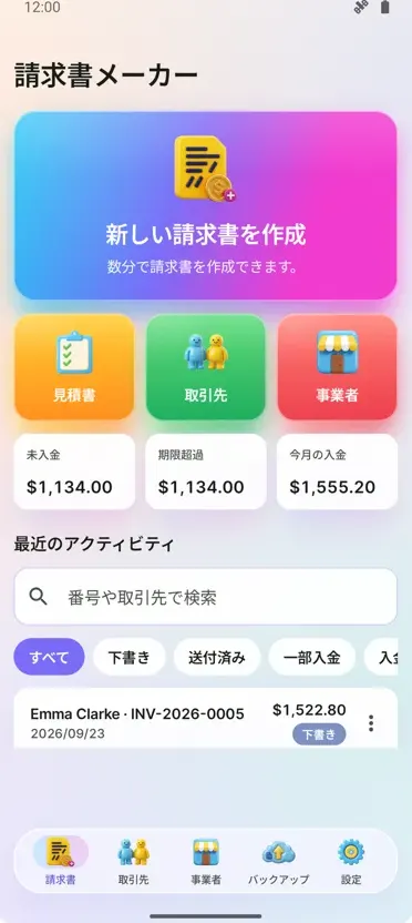 請求書作成: PDF請求