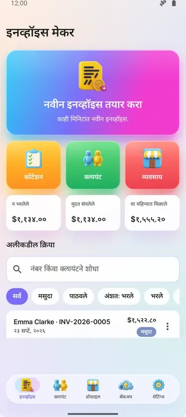 इनव्हॉइस मेकर: बिलिंग PDF