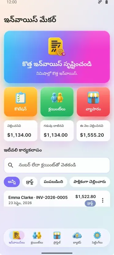 ఇన్వాయిస్ మేకర్: బిల్లింగ్ PDF