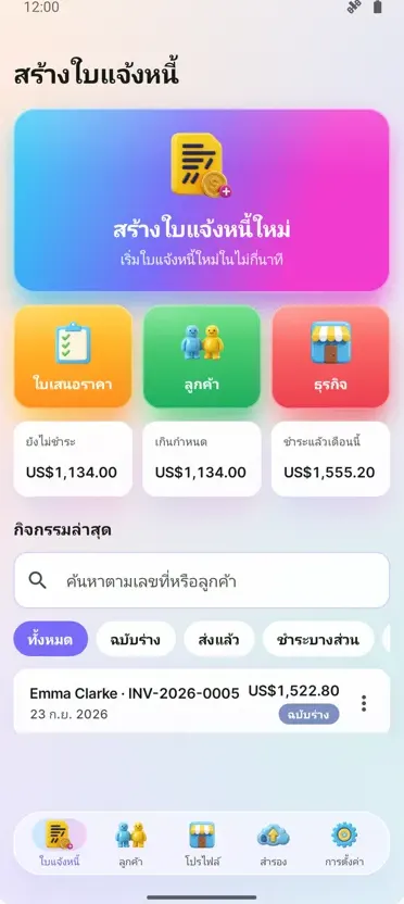 Invoice Maker: PDF ใบแจ้งหนี้