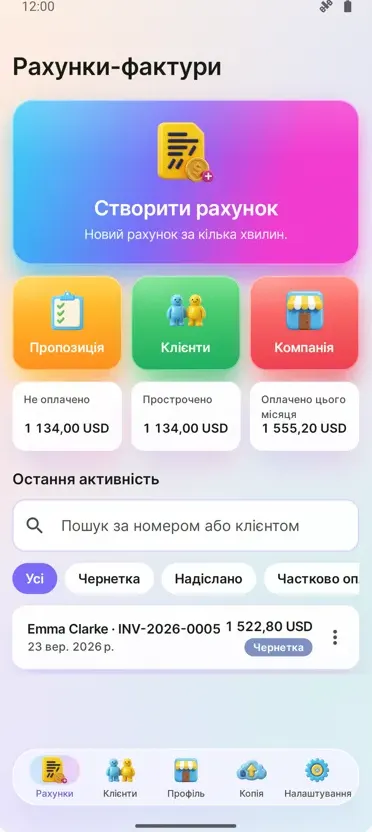 Рахунки та кошториси: PDF