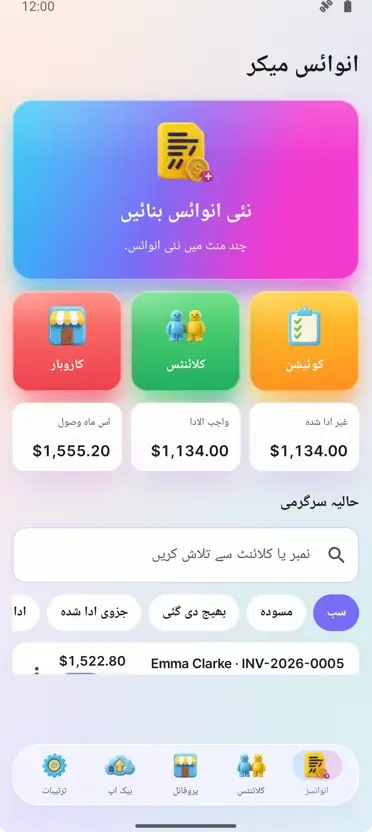 Invoice Maker: بلنگ PDF