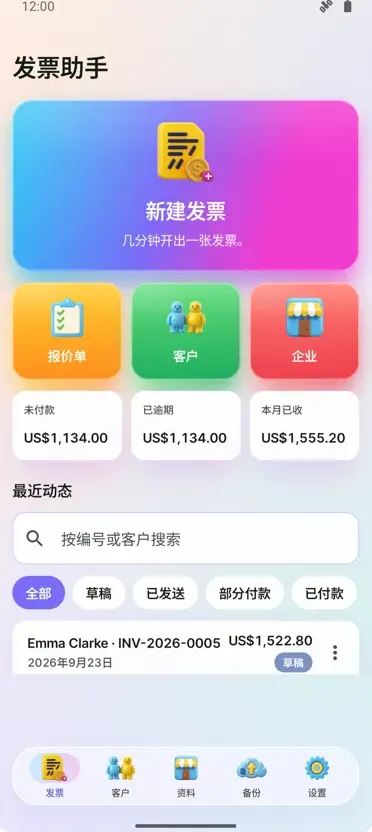 发票制作器: PDF账单