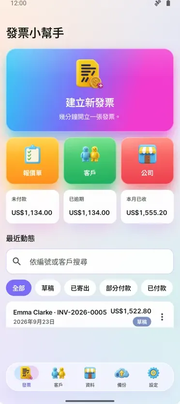 發票製作器: PDF帳單