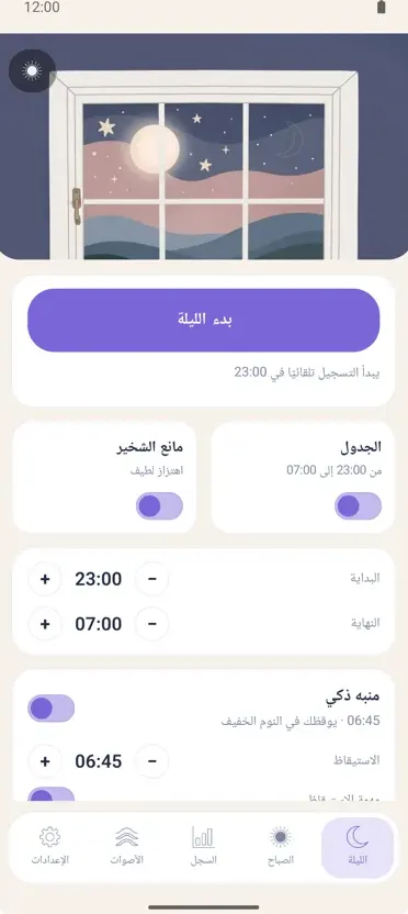 مسجل الليل