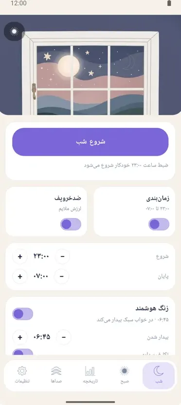 ضبطکننده شب
