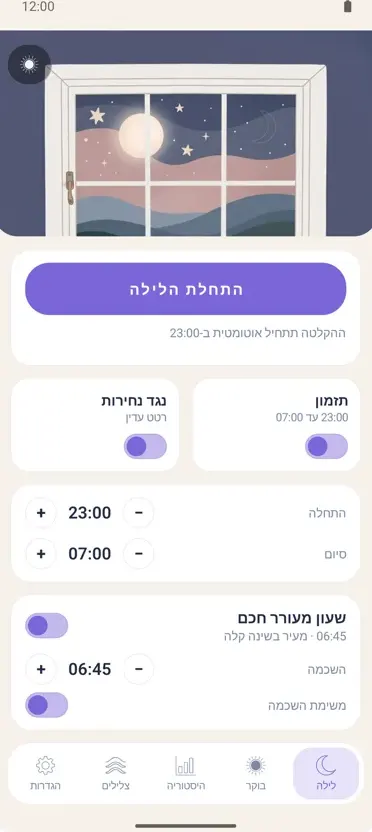 מקליט לילה