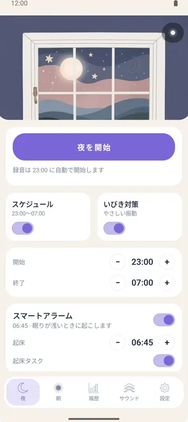 夜の録音
