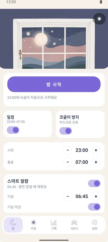 밤 녹음기