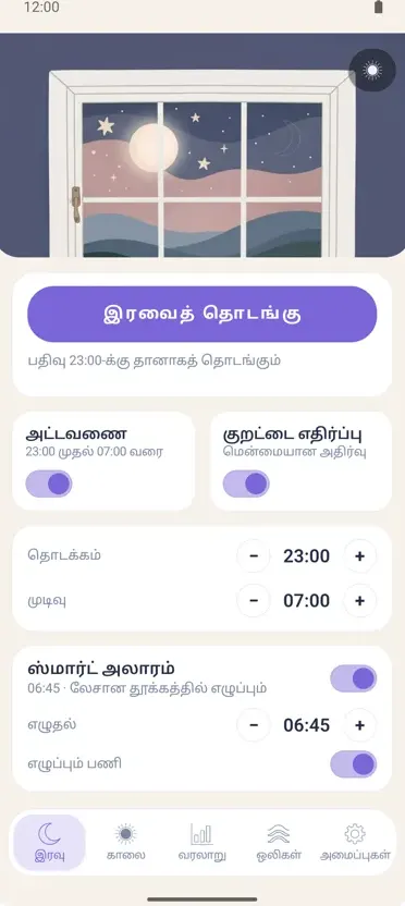 இரவு ரெக்கார்டர்
