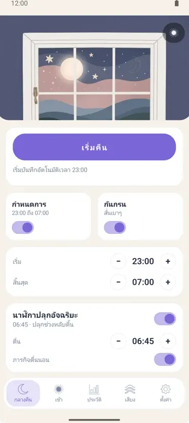 บันทึกเสียงกลางคืน