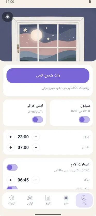 رات کا ریکارڈر
