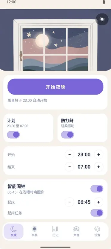 夜间录音机