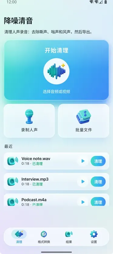 噪声消除器:清晰音频