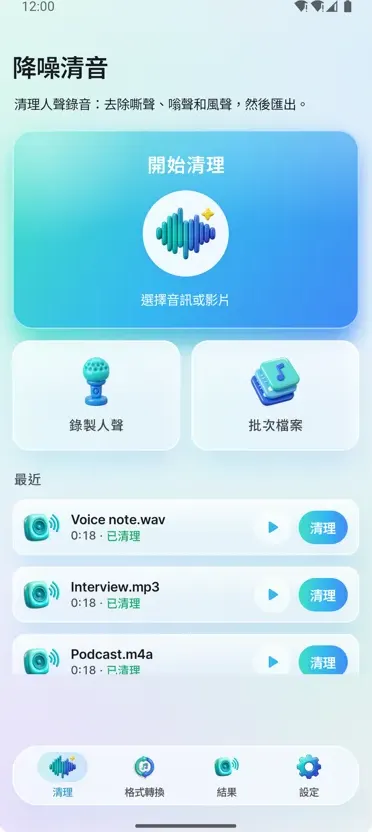 噪音消除器:清晰音訊