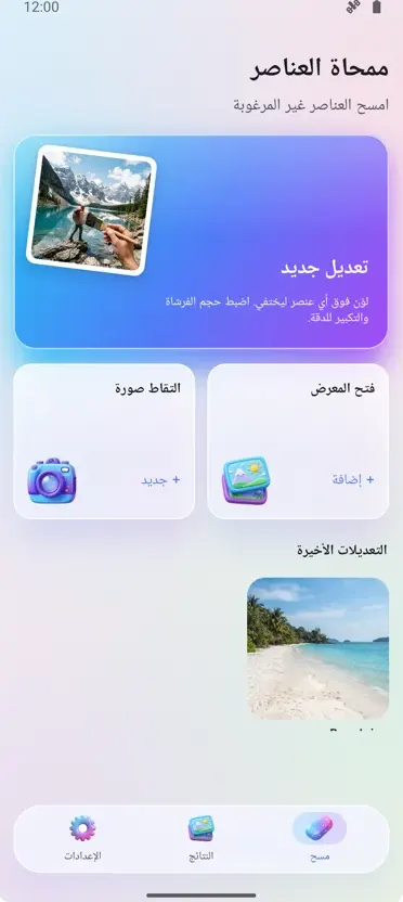 ممحاة الكائنات: إزالة عنصر