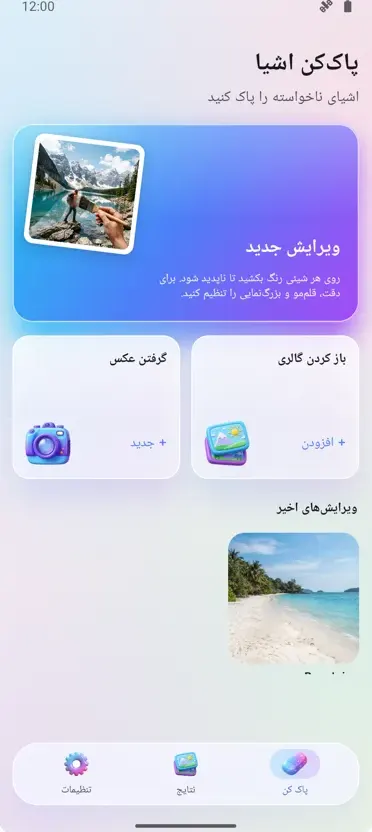 پاککننده اشیا: حذف مورد