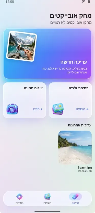מחק אובייקטים: הסר פריט