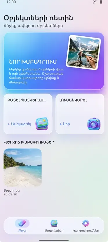 Օբյեկտի ջնջում: Հեռացնել տարրը