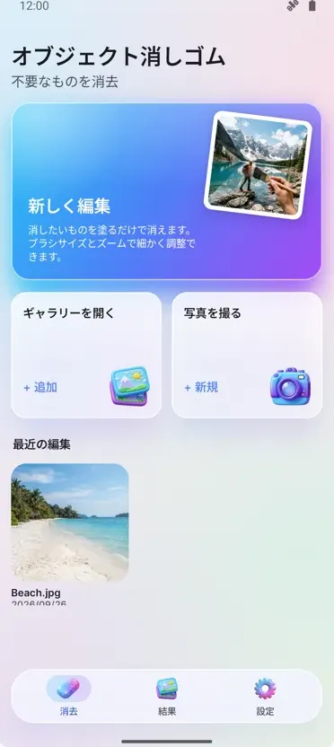 Object Eraser: 不要物削除