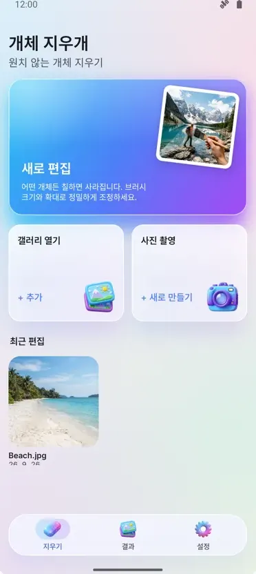 Object Eraser: 불필요한 개체 제거