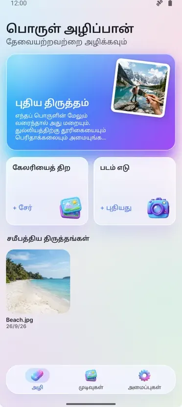 பொருள் அழிப்பான்: நீக்கு