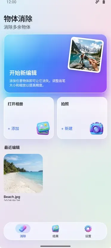 Object Eraser: 移除物体