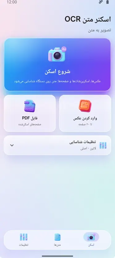 اسکنر OCR: تصویر به متن