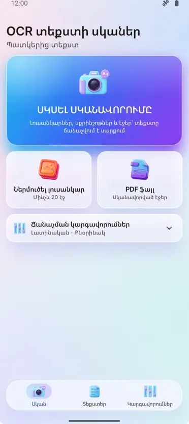 OCR Սկաներ: Պատկերից Տեքստ