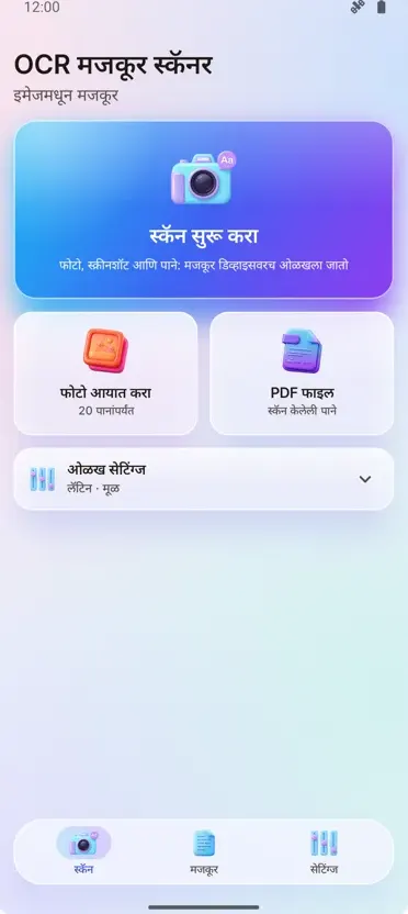 OCR स्कॅनर: इमेज ते टेक्स्ट