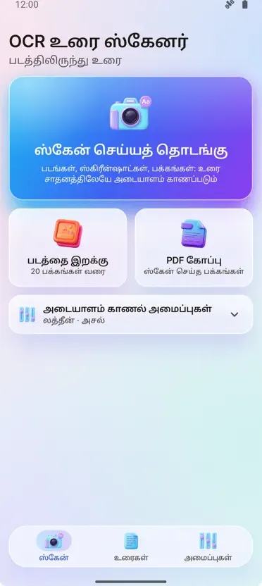 OCR ஸ்கேனர்: படம் முதல் உரை